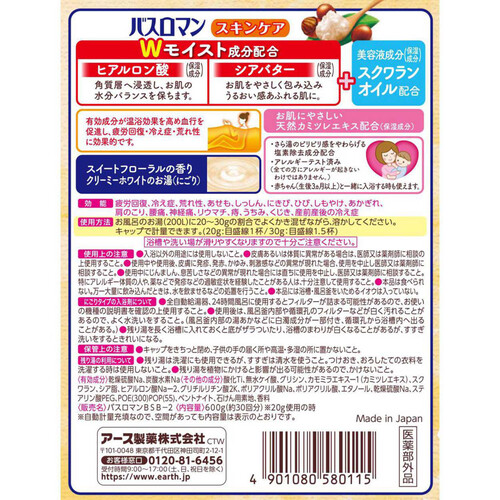 バスロマン 薬用入浴剤 スキンケアシアバター&ヒアルロン酸 600g