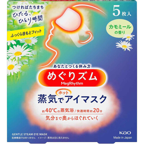 花王 めぐりズム 蒸気でホットアイマスク カモミールの香り 5枚