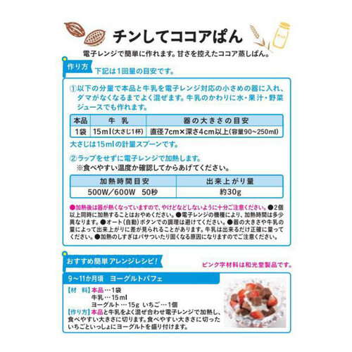 和光堂 手作り応援 チンしてココアぱん 9ヶ月頃から 20g x 4袋入 Green