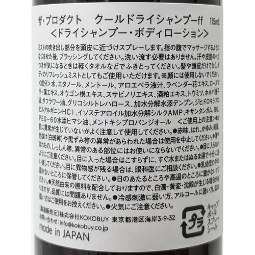 ザ・プロダクト クールドライシャンプー 無香料 115mL