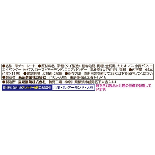 森永製菓 小枝 ミルク 44本入 (4本 x 11袋)