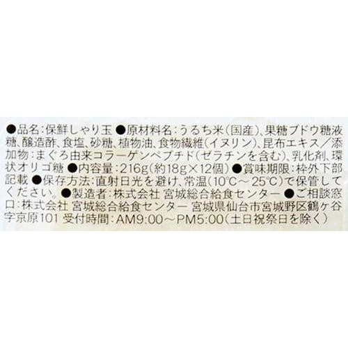【常温】 常温で保管できる革命的しゃり(酢飯)＜ブランド米ささ結使用＞ 12貫分(216g)