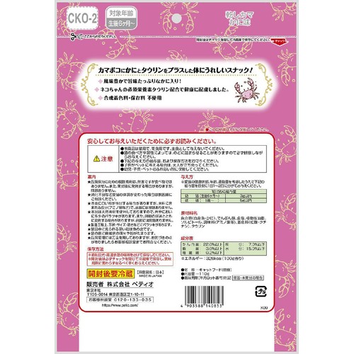 【ペット用】 ペティオ 国産キャットスナック 乾しカマ かに味 生後6か月からの猫用 お徳用 110g
