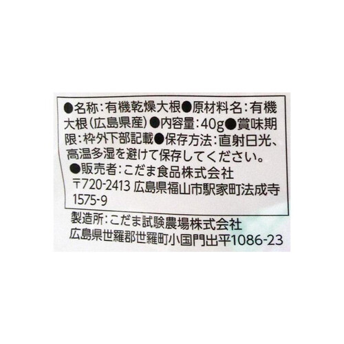 こだま食品 広島県産有機千切り大根 40g