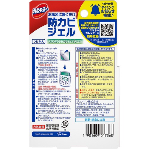 ジョンソン カビキラー 防カビジェル フレッシュガーデン つけかえ用 8ml x 4個入