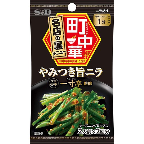 エスビー食品 町中華シーズニングやみつき旨ニラ(8.8g×2袋) 17.6g