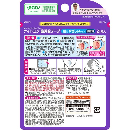 小林製薬 ナイトミン鼻呼吸テープ 21枚入