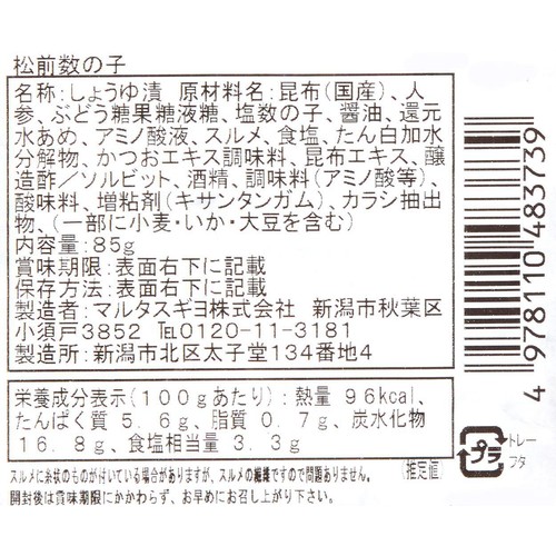 【冷蔵】 松前数の子 85g