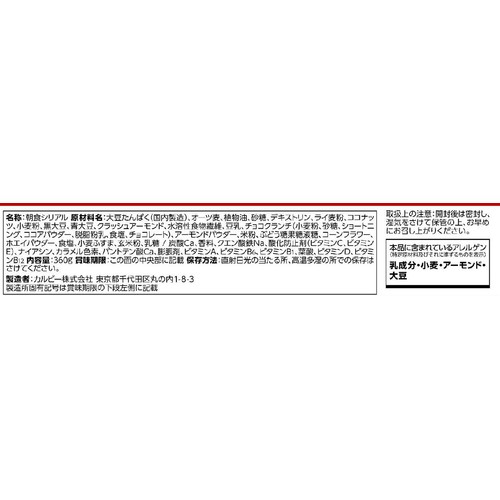 カルビー マイグラプロテイン 360g