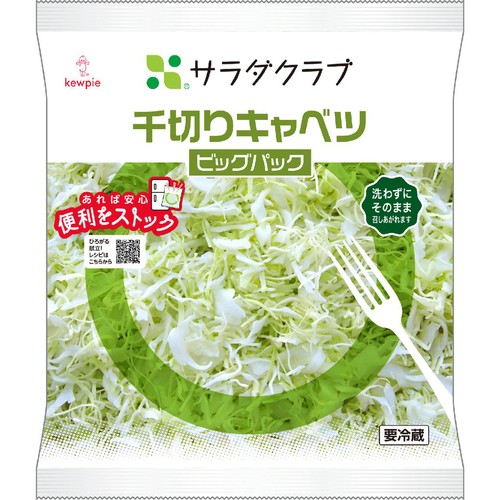 サラダクラブ 千切りキャベツ ビッグパック 260g