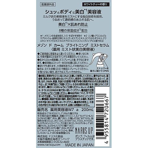 ナリス化粧品 メゾン ド カーム ブライトニング ミストセラム 200mL