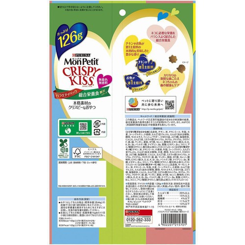 【ペット用】 ネスレ モンプチ クリスピーキッス バラエティパック 贅沢シリーズ 126g