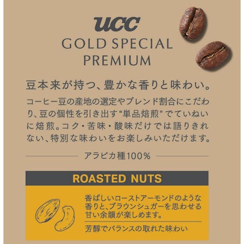 UCC上島珈琲 【粉】GOLD SPECIAL PREMIUM ローステッドナッツ 140g