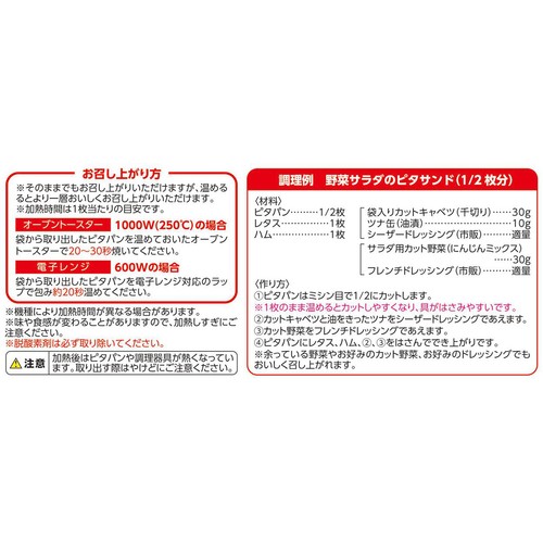 ピタパン 2枚入 トップバリュ