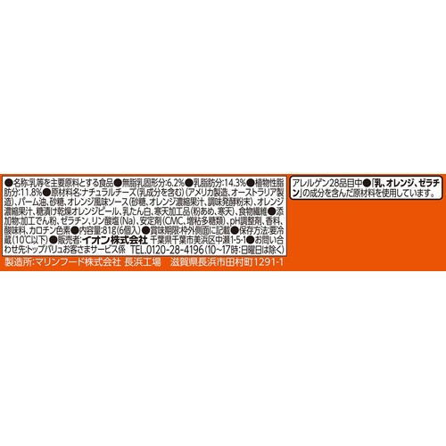 ひとくちサイズのクリームチーズ仕立て 濃厚オレンジ 13.5g x 6個 トップバリュベストプライス