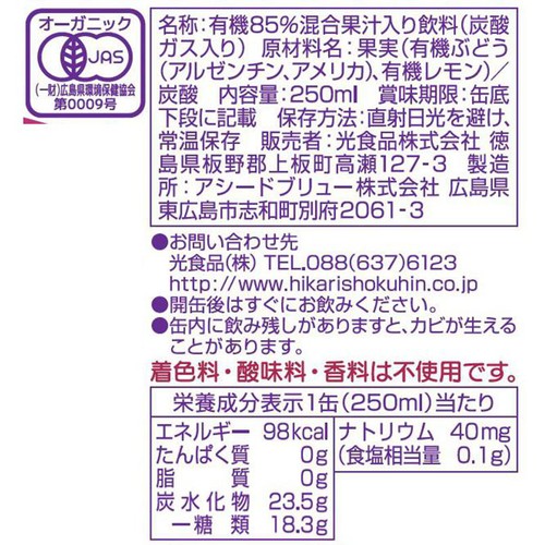 光食品 オーガニック ぶどうサイダー + レモン 250ml