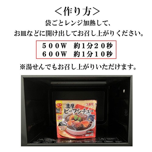 丸美屋 レンジDELI ビーフシチュー 170g