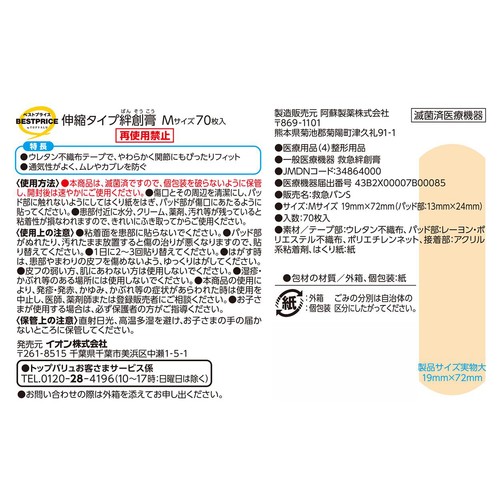 伸縮タイプ絆創膏 Mサイズ 70枚 トップバリュベストプライス