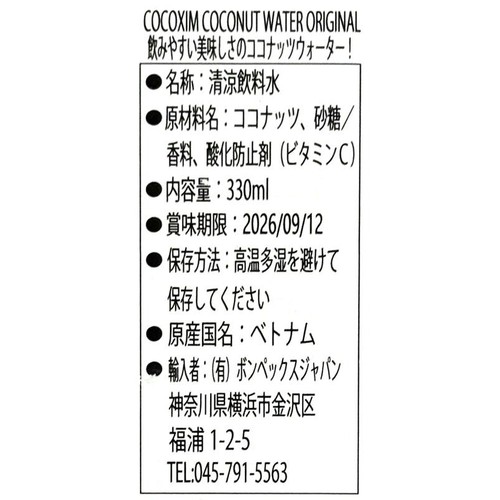 COCOXIM オリジナル ココナッツウオーター 330ml