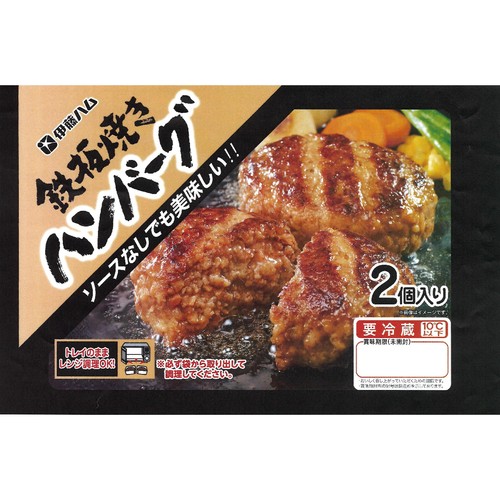 伊藤ハム 鉄板焼きハンバーグ 100g x 2個