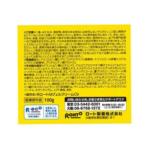 ロート製薬 メラノCCMen 薬用しみ対策美白ジェル 100g