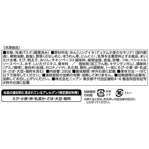 ニップン オーマイプレミアム 明太子クリーム【冷凍】 1人前 (280g)