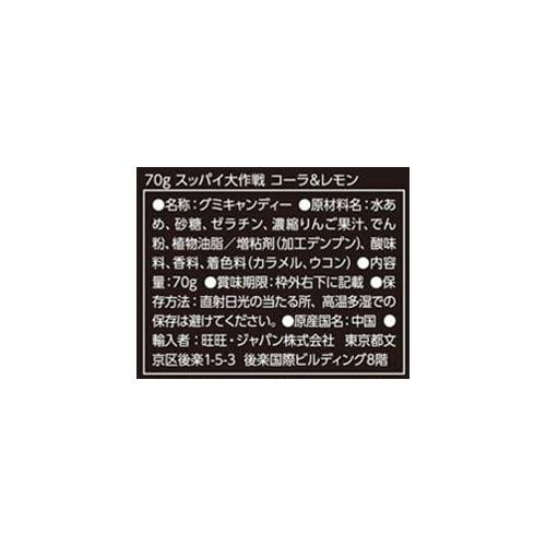 旺旺ジャパン スッパイ大作戦 コーラ&レモン 70g
