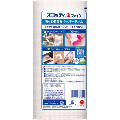 日本製紙クレシア スコッティファイン 洗って使えるペーパータオル 無地 70カット1ロール
