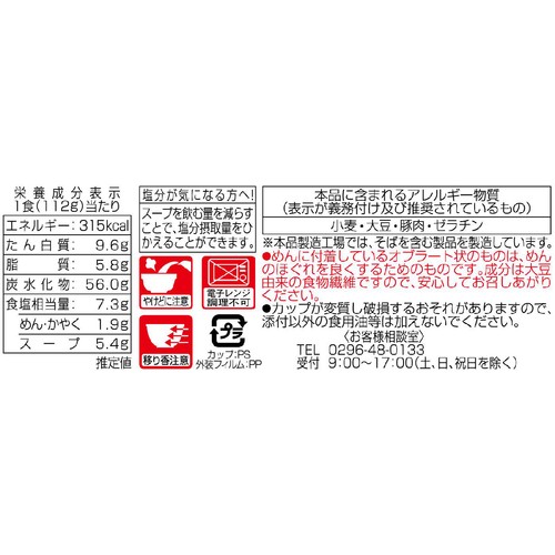 ヤマダイ ニュータッチ 凄麺 奈良天理 スタミナラーメン 112g