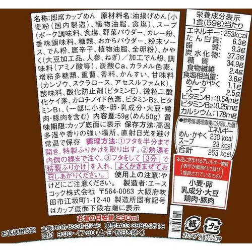 エースコック タテ型 CoCo壱番屋監修 専門店のカレーラーメン 59g