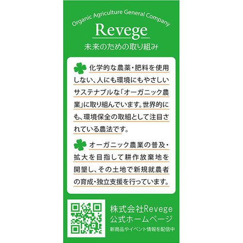 Revege  国産オーガニック 小松菜【冷凍】 150g