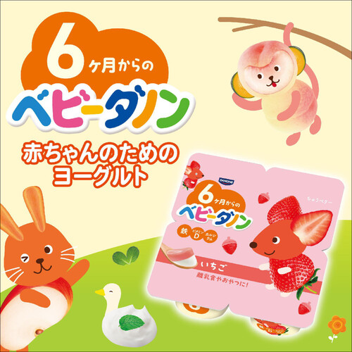 べびーだのん 製品ラインナップ｜赤ちゃんの初めてのヨーグルトに ベビーダノン