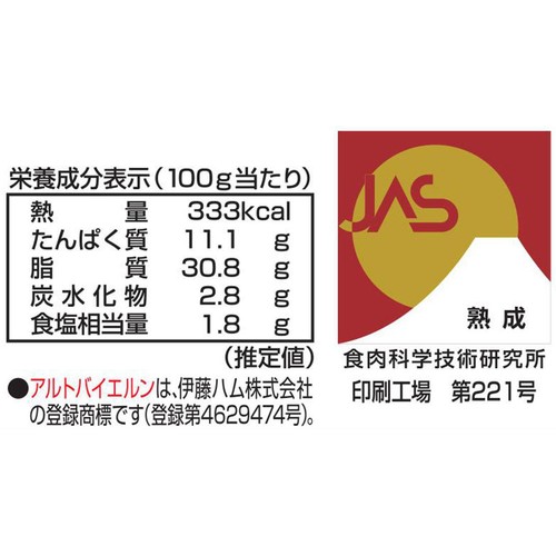伊藤ハム アルトバイエルン 117g x 2袋