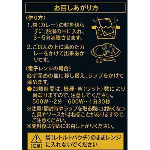 響 金の器 宮崎牛カレー 120g