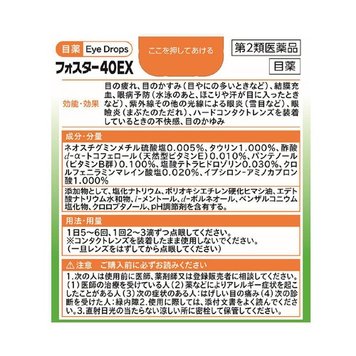 【第2類医薬品】◆ハピコムフォスター40E x 15ml