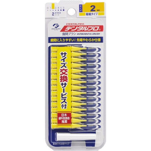 デンタルプロ 歯間ブラシI字 サイズ2 15本入