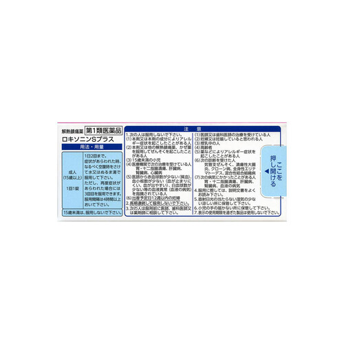 【第1類医薬品】◆ロキソニンSプラス 12錠