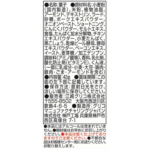 江崎グリコ クラッツペッパーベーコン 42g