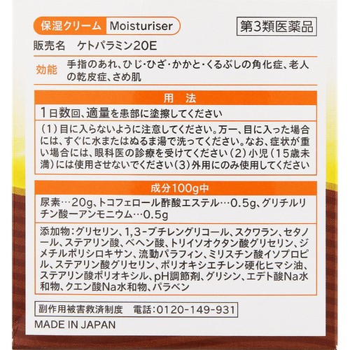 【第3類医薬品】ケトパラミン20E 150g