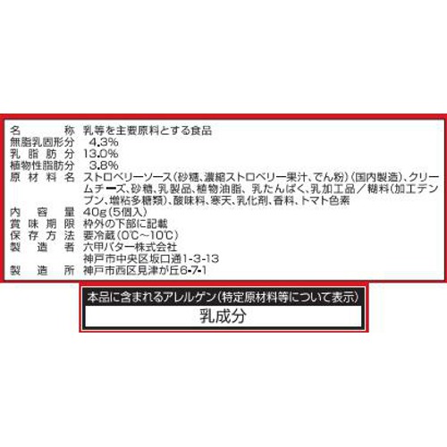 六甲バター ひとくちチーズデザート あまおう苺 5個入(40g)