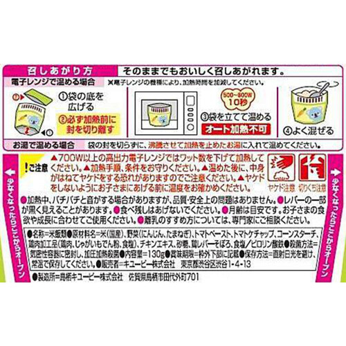 キユーピー レンジでチンするハッピーレシピ たっぷり野菜のチキンライス 9ヵ月頃から 130g