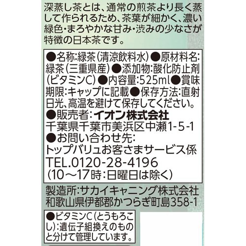 100周年記念 伊勢茶(数量限定) 525ml トップバリュ
