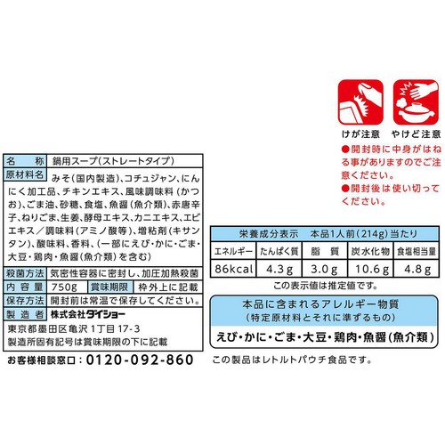 ダイショー 野菜をいっぱい食べる鍋 味噌キムチ鍋スープ 3～4人前 750g