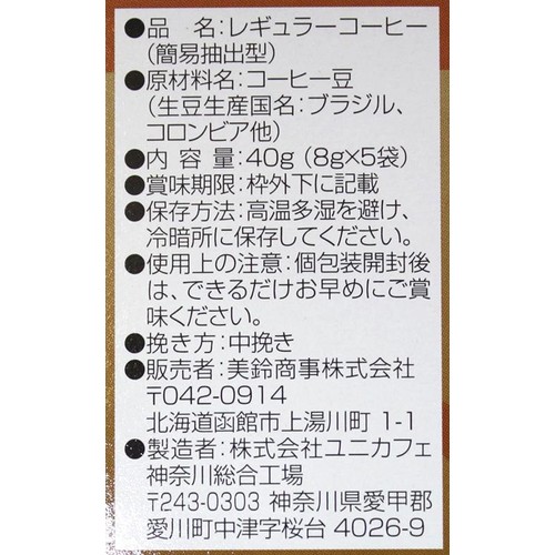 美鈴コーヒー 美鈴ドリップ珈琲 マイルド 5袋入