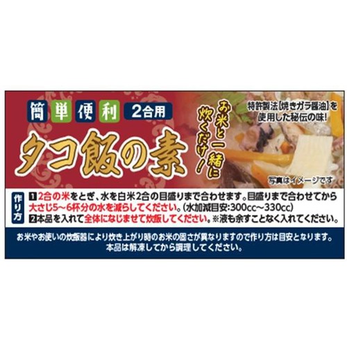 【冷凍】水産流通 タコ飯の素 190g