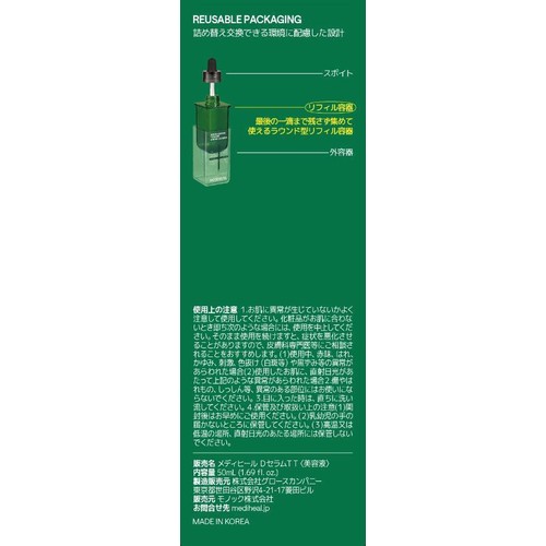 メディヒール ダーマセラムティーツリー 50mL