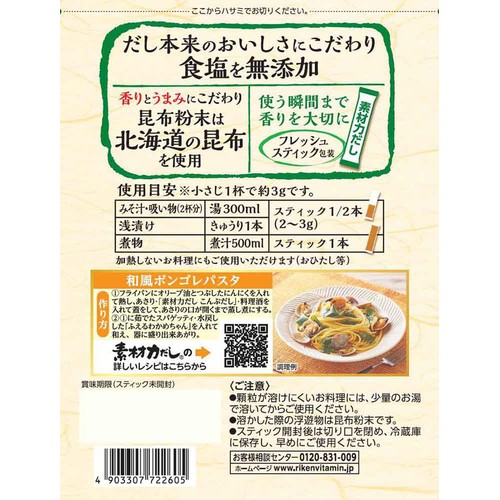 リケン 素材力だしこんぶだし お徳用 5g x 28本入