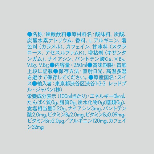 レッドブル シュガーフリー 250ml