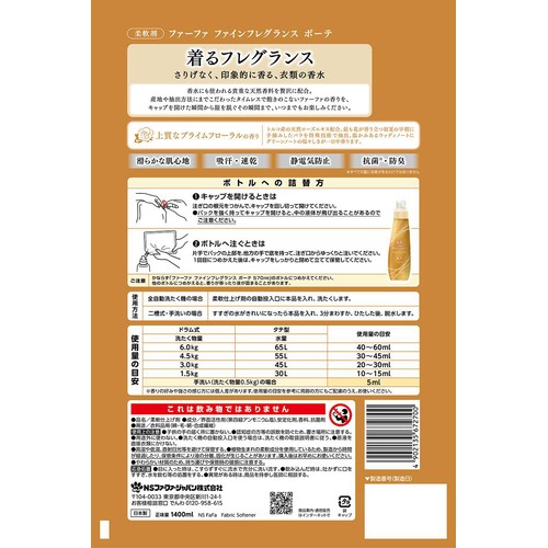 NSファーファ ファーファ 柔軟剤 ファインフレグランス ボーテ 詰替用 1400ml