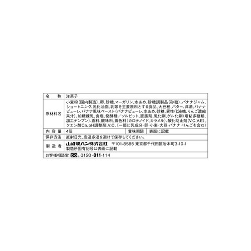 ヤマザキ製パン バナナスペシャルミニ 4個入